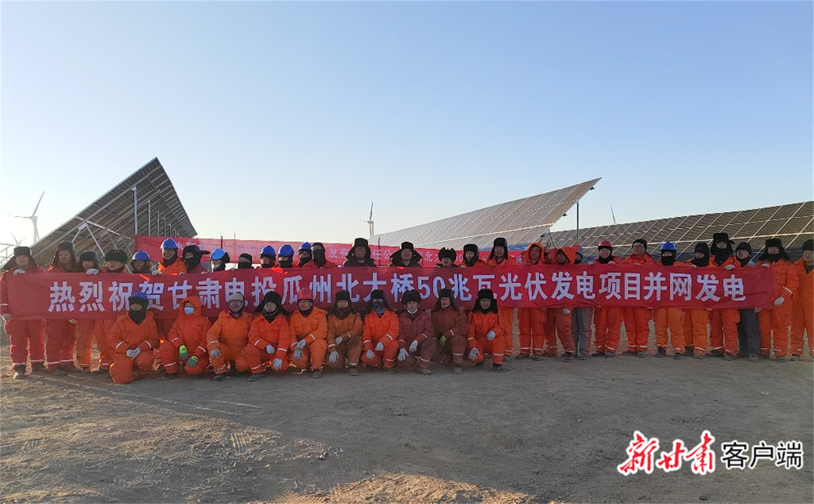 甘肃电投集团酒泉汇能公司瓜州北大桥50MW光伏项目成功并网发电