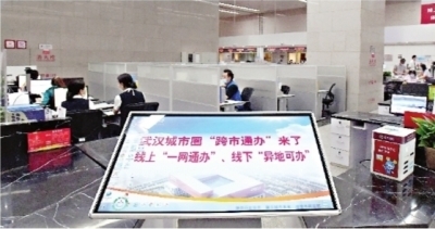 武汉市民之家政务服务大厅设有“武汉城市圈通办综合窗口”。