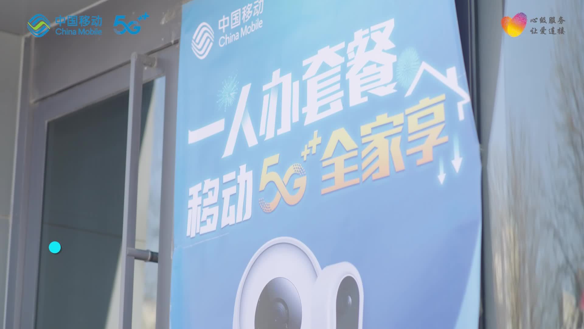 一人办套餐 移动5G全家享