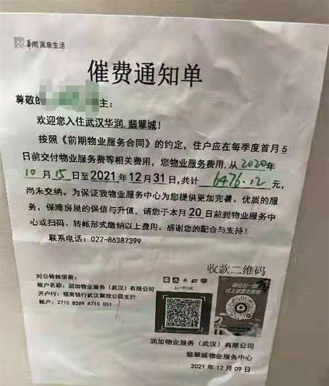 武漢一小區物業把催費通知單貼到業主原單位門口示眾