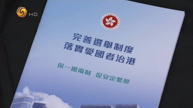 香港特区立法会换届选举：参选人必须爱国爱港