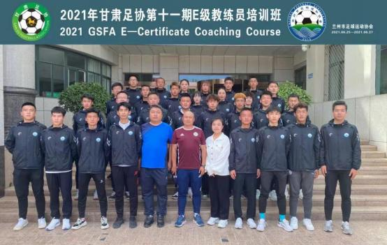 兰州足协走过的2021