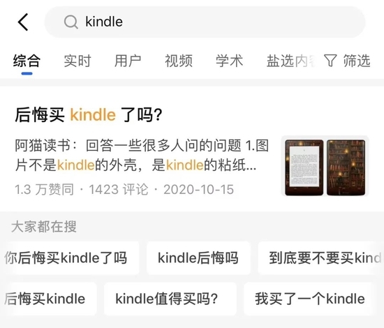 知乎上Kindle的高熱度搜索詞條