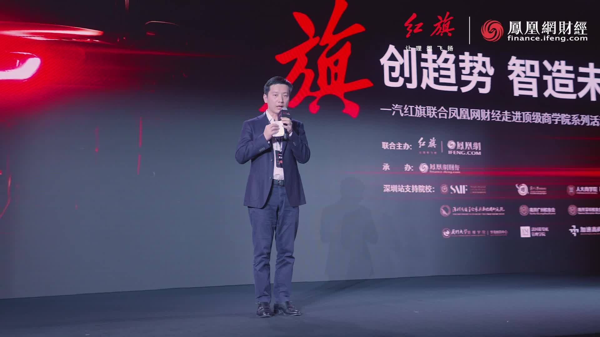 一汽红旗联合凤凰网财经走进顶级商学院系列活动深圳站精彩回顾
