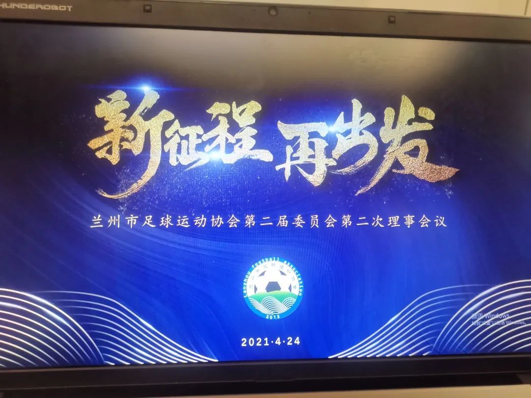 理事会主题“新征程 再出发”