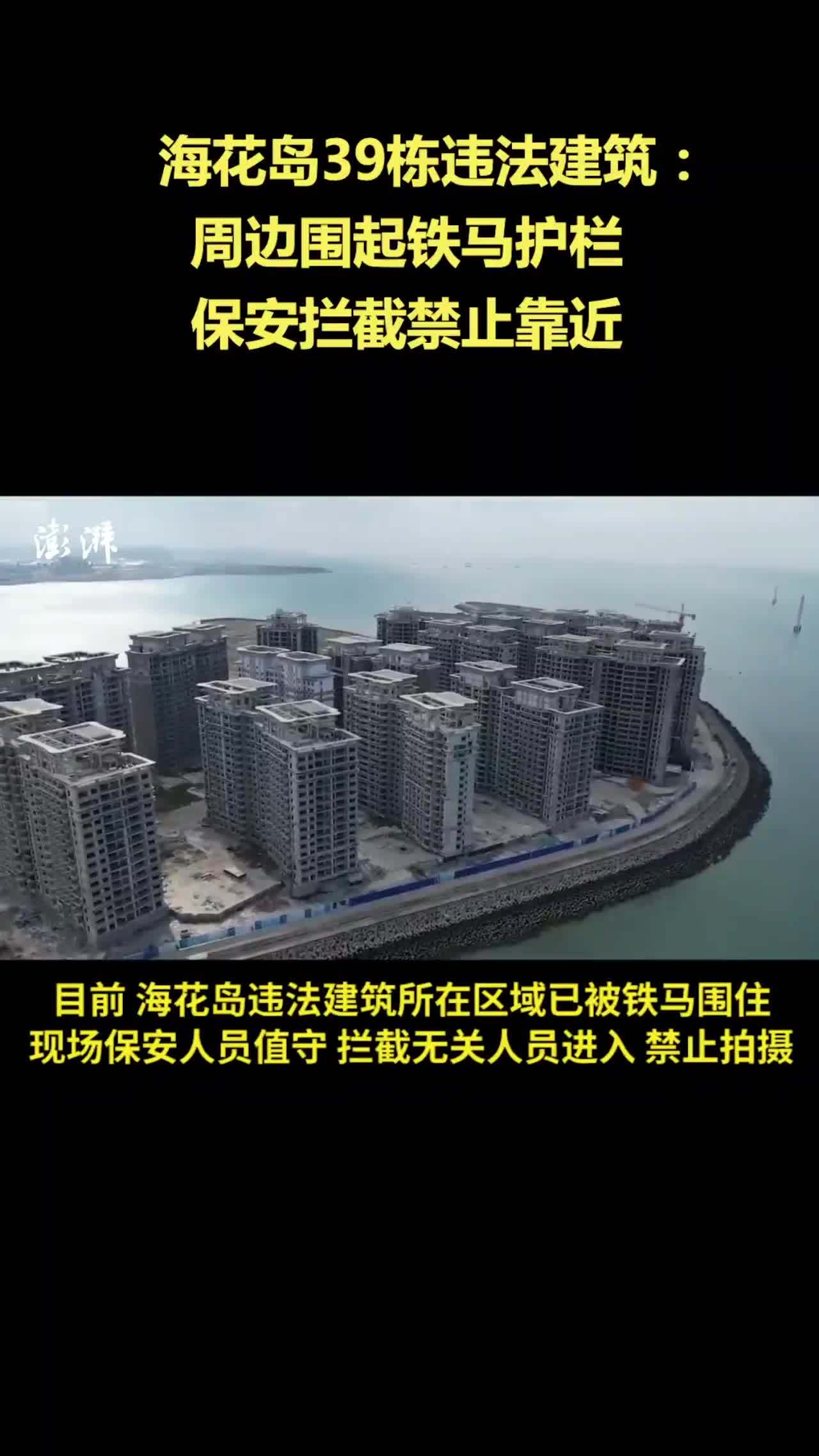 海花岛炸楼图片