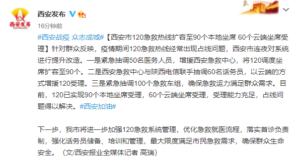 西安疫情期间120急救热线经常占线?官方回应