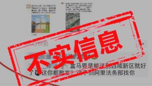 盒马辟谣西安门店配送员阳性：不实信息，已报警