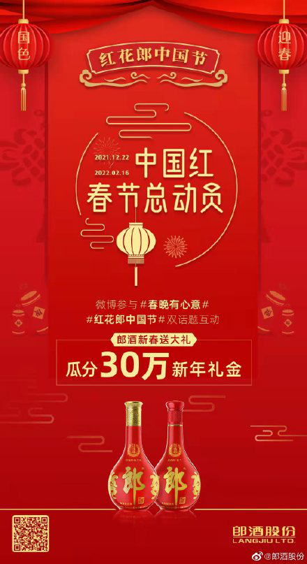 从跨年到春节，红花郎牵手央视霸屏传统中国节