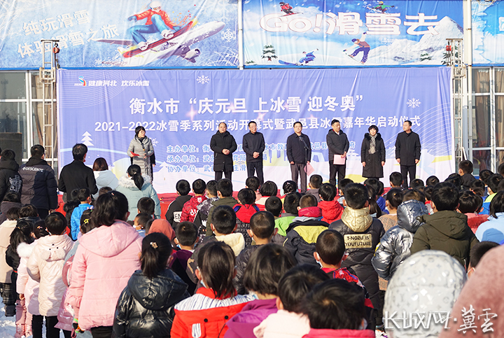 衡水市庆元旦上冰雪迎冬奥20212022冰雪季系列活动开幕