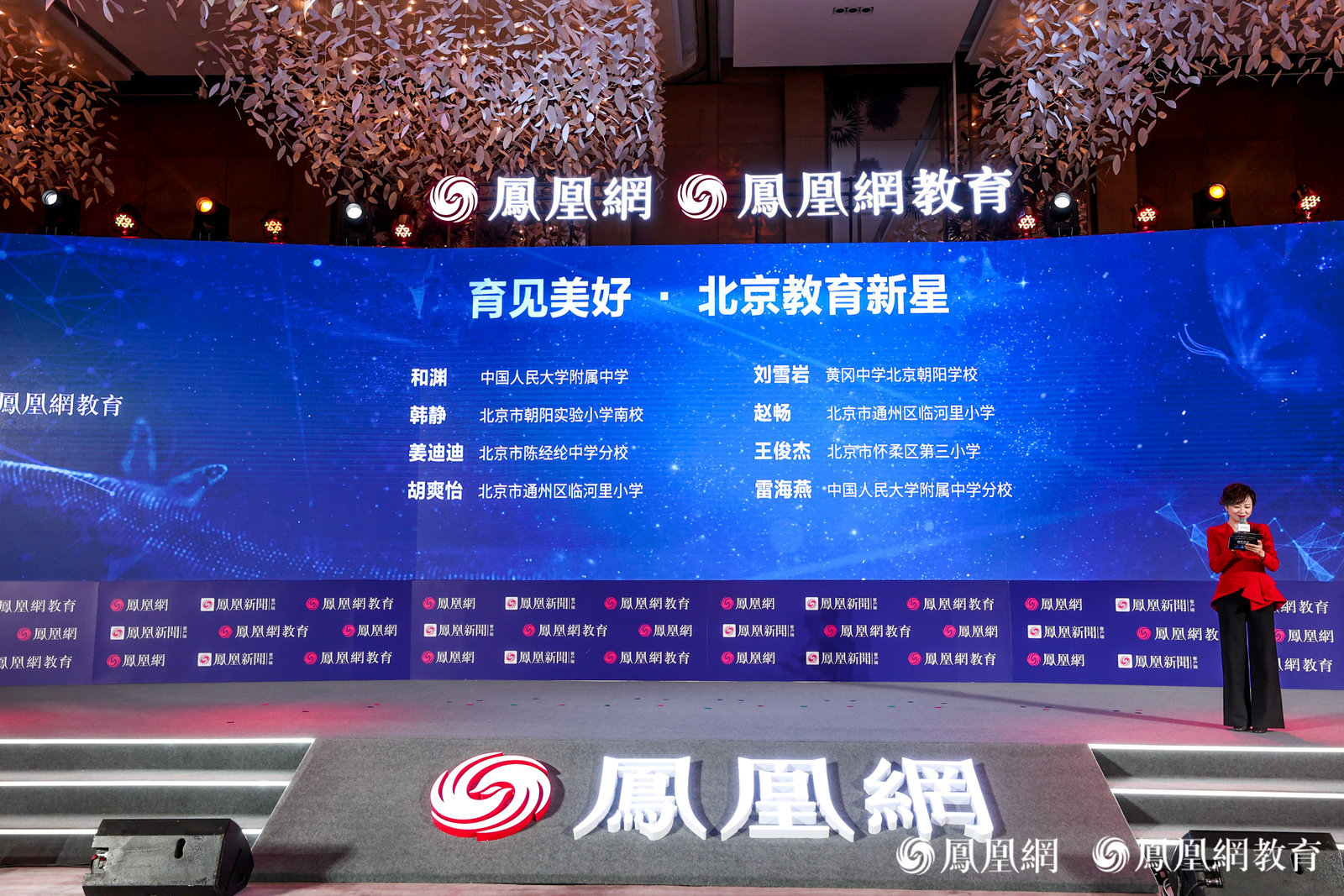 “育见美好”2021凤凰网教育峰会在粤举办 五大奖项出炉