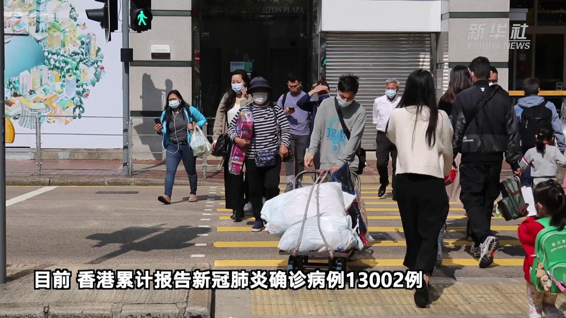 香港新增22例新冠肺炎确诊病例