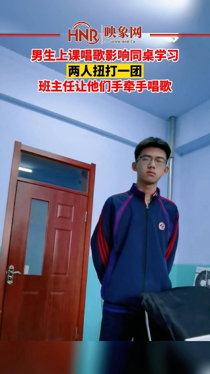 1月5日，吉林松原，男生上课唱歌影响同桌学习，两人扭打一团，班主任让他们手牵手唱歌。#别人家的老师 #学生 #唱歌