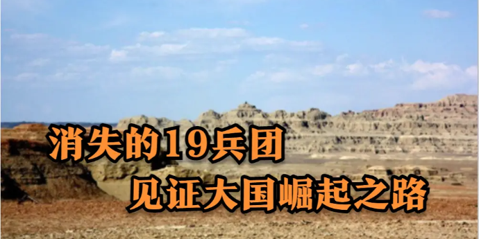 曾奔赴朝鲜战场的志愿军第十九兵团为何无故人间蒸发