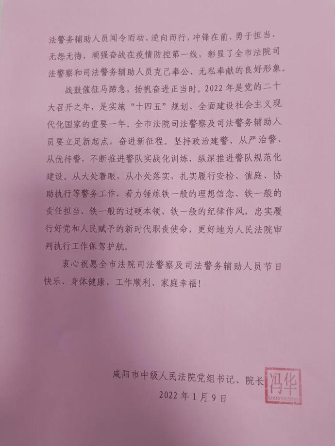 咸阳中院党组书记,院长冯华同志看望慰问市中院司法警察__凤凰网