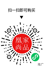 凰家尚品微信小程序二维码