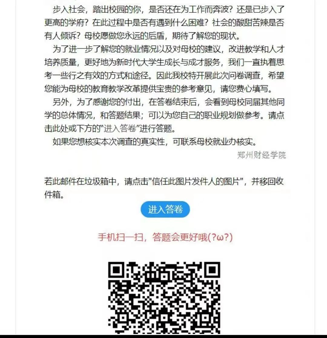 开展就业情况问卷调查