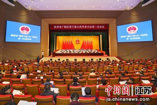1月11日,广陵区第十届人民代表大会第一次会议开幕。