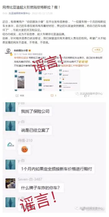 比亚迪网络举报中心声明。
