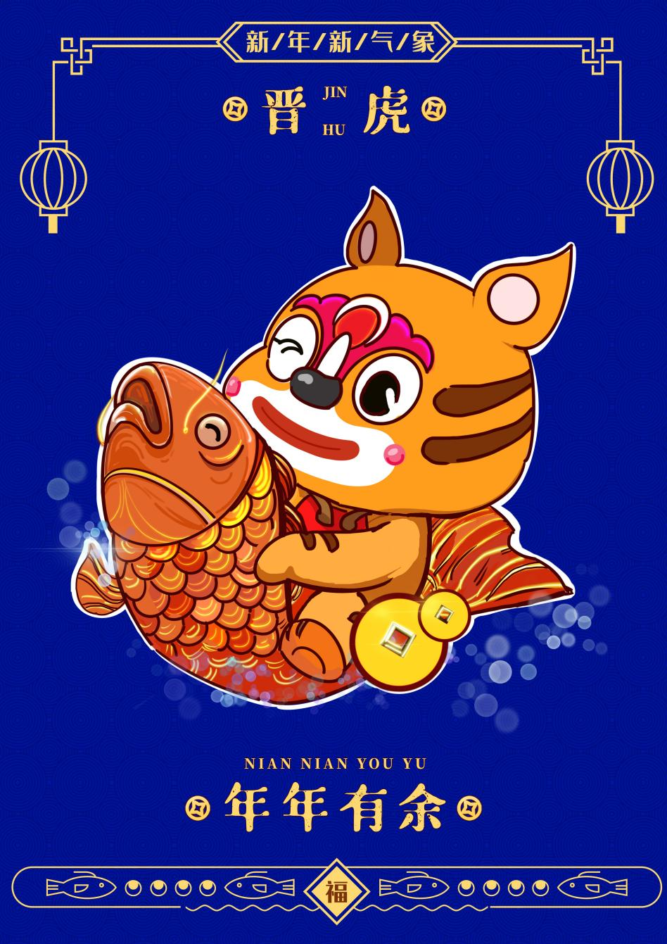 山西省文化和旅游厅发布虎年春节IP形象“晋虎”！