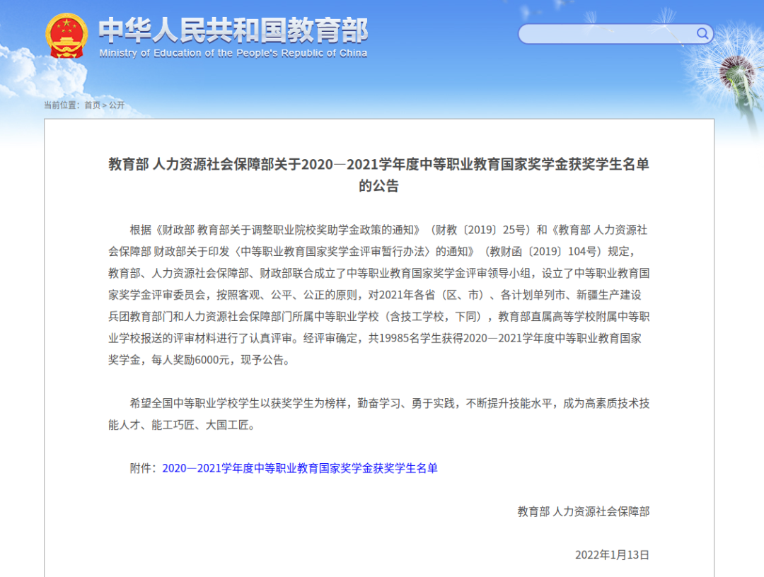 国家奖学金名单公布 甘肃270余学子榜上有名