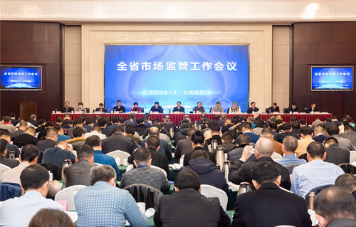 江西省市场监管工作会议在南昌召开