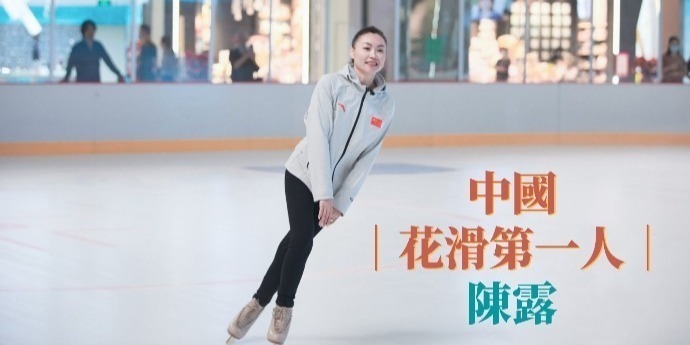 中国花滑第一人：陈露|完整版