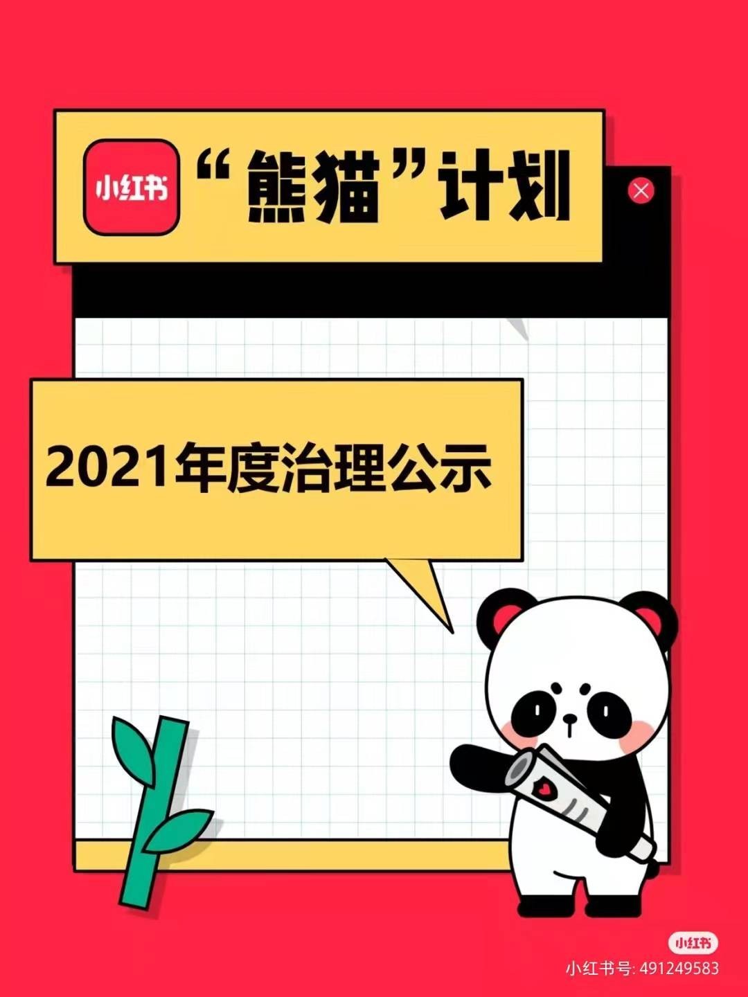 违规账号7万余个、引流售假笔记53万余篇，小红书“自查”结果或暴露内容生态隐忧