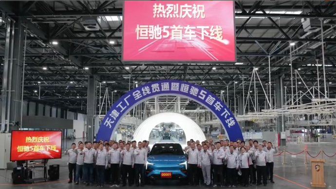 恒大汽车真的来了！首款车型恒驰5提前下线