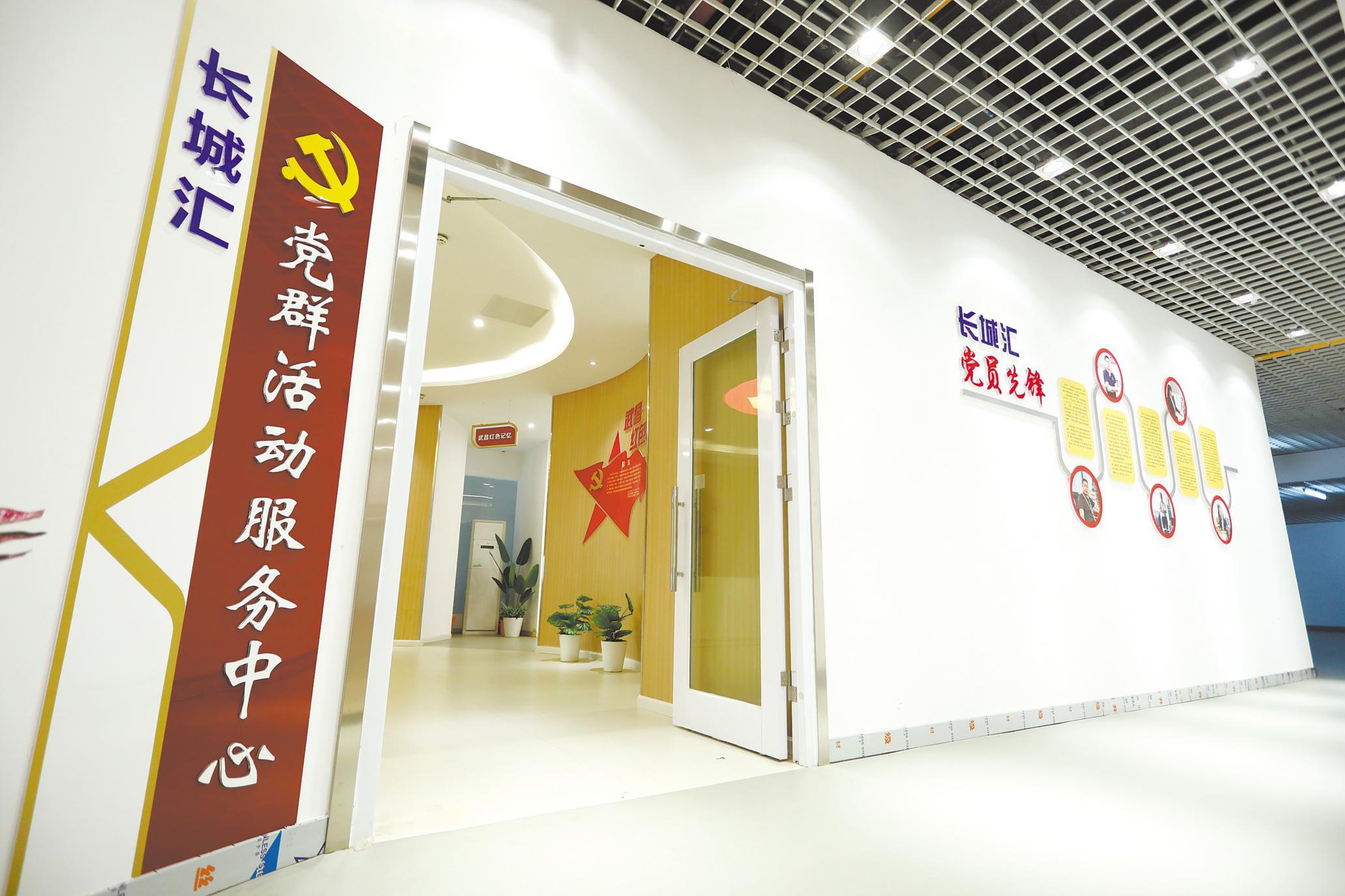 武昌区长城汇楼宇党群服务中心面积达1500平方米，致力为入驻企业提供功能完备的党建阵地。 （武昌区商务局供图）