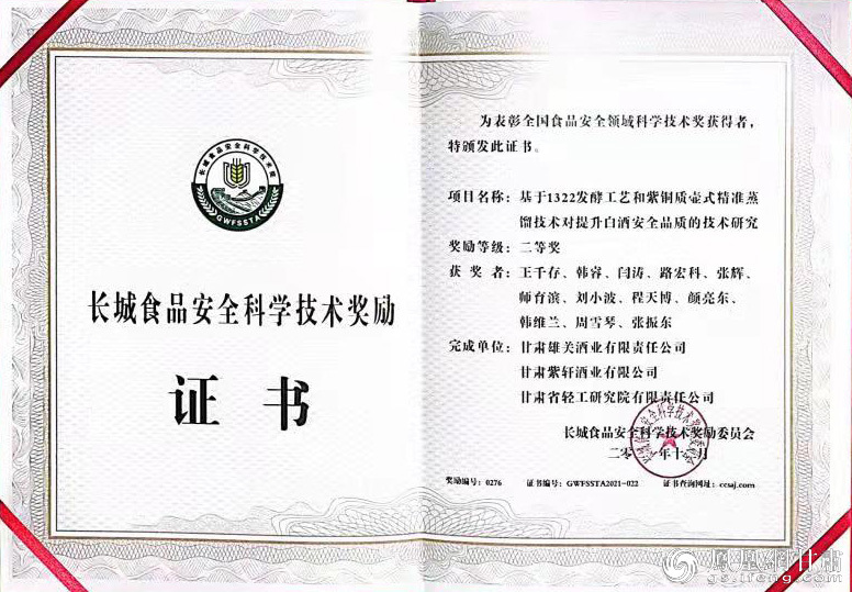 获奖证书 闫涛 摄