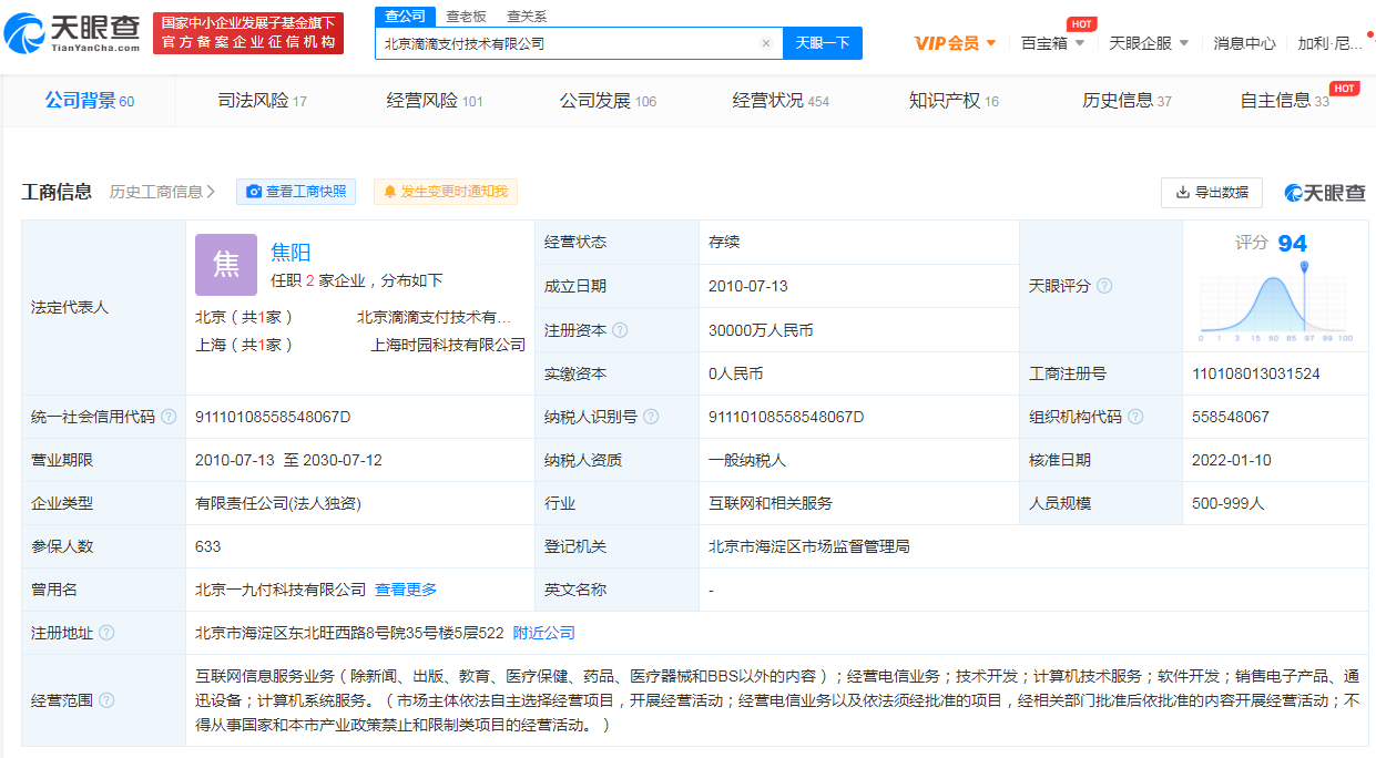 滴滴出行cto张博卸任滴滴支付董事长