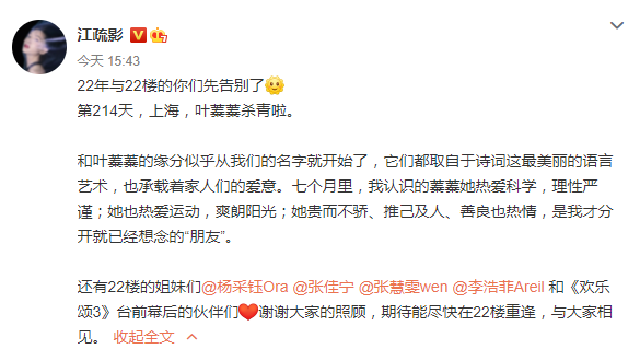 江疏影晒《欢乐颂3》片场照，发文告别剧中角色“叶蓁蓁”