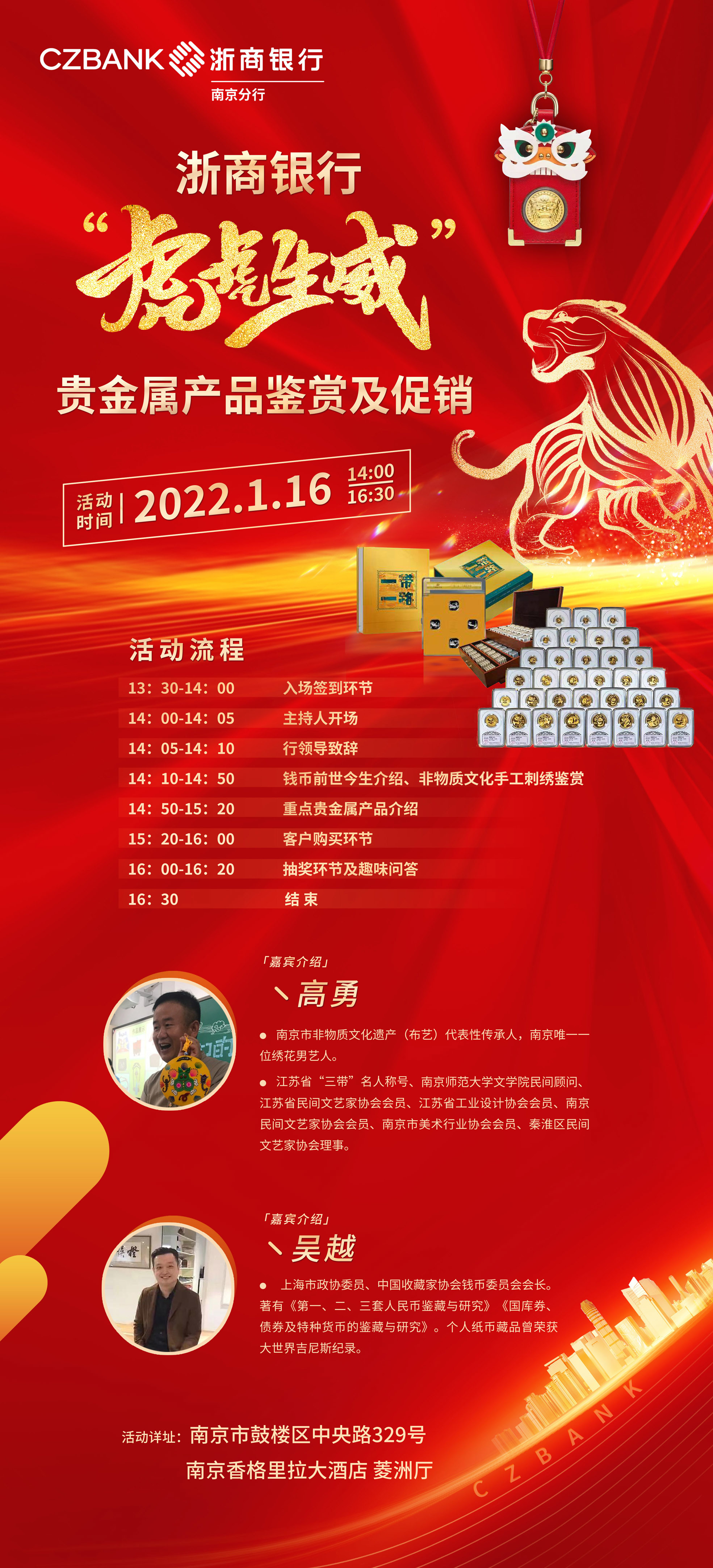 贵金属红包”受捧浙商银行邀您参加“虎虎生威”贵金属产品展销会_凤凰网