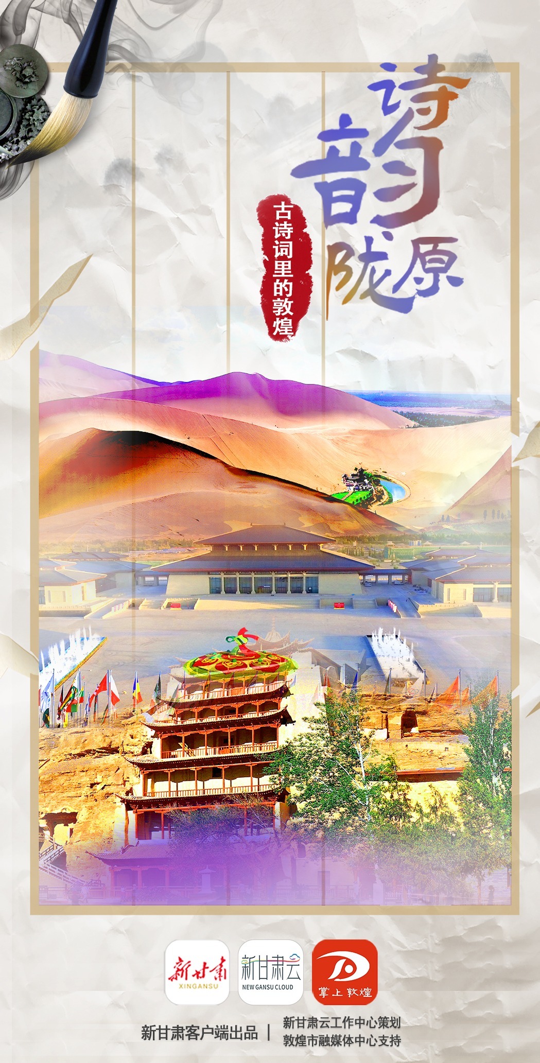 古诗词里的敦煌