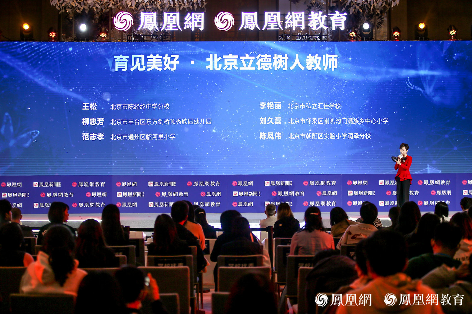 “育见美好”2021凤凰网教育峰会在粤举办 五大奖项出炉