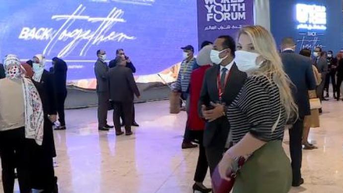 第四届世界青年论坛在埃及闭幕，数百名代表出席