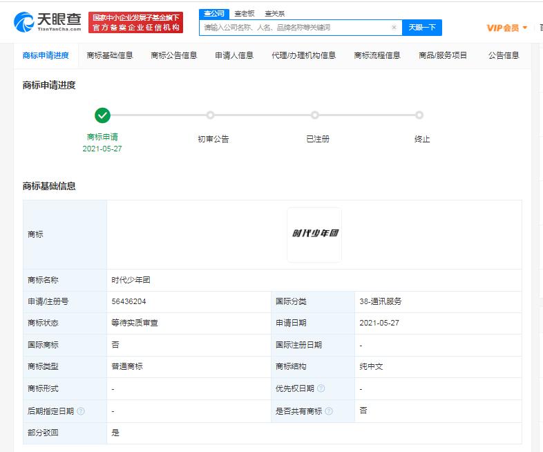时代峰峻多个“时代少年团”商标被驳回