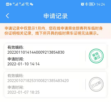 12306 App今日起可开具电子临时乘车身份证（操作步骤）