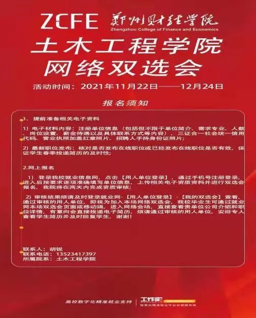 搭建云端双选会平台