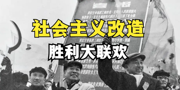 1956年社会主义改造完成，北京市长彭真发表讲话