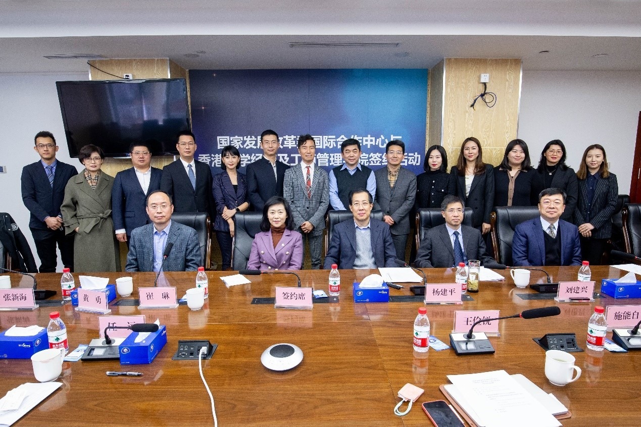 香港大学经管学院与国家发展改革委国际合作中心正式签署合作备忘录