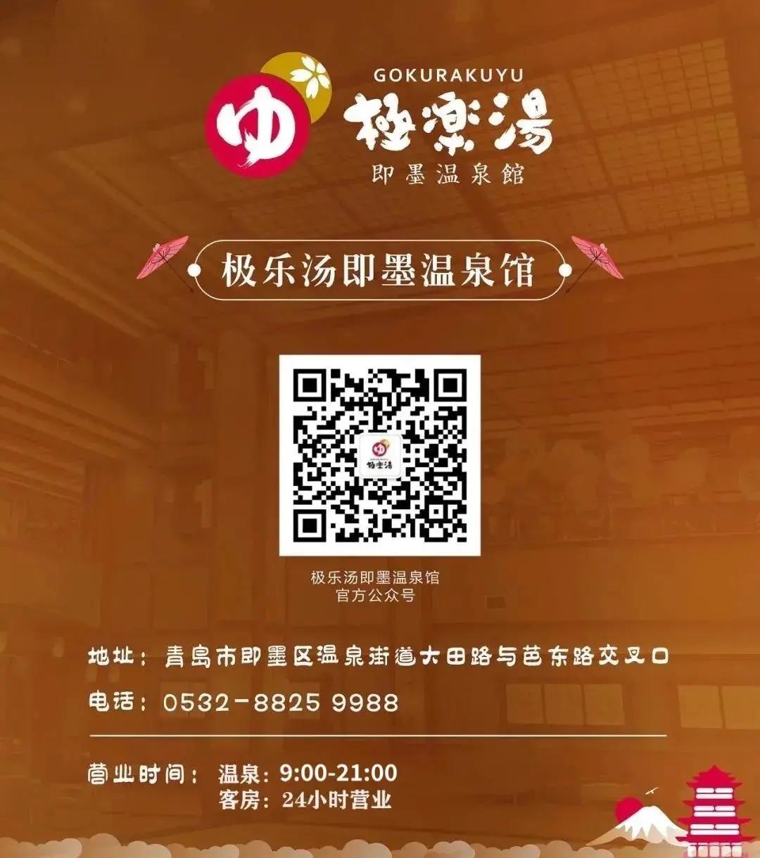 极乐汤周年狂欢高燃来袭！免费泡汤、汉服打卡……精彩享不停