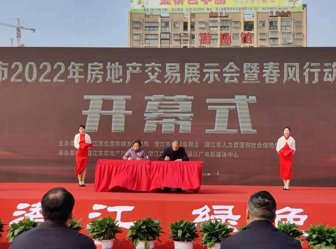 买房、就业来这里 潜江市2022年房地产交易展示会暨春风行动招聘会举行