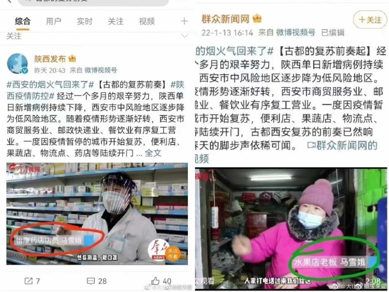 西安新闻里的“马雪娥”一会儿卖药一会儿开水果店？媒体致歉