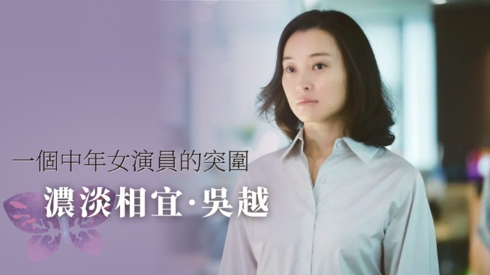 浓淡相宜：吴越|完整版