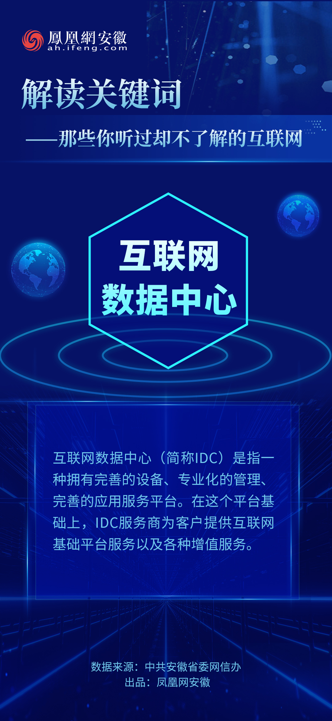 解读关键词——那些你听过却不了解的互联网