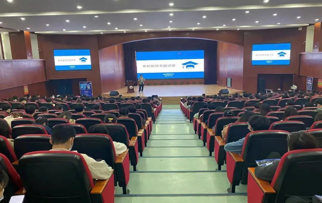 举办考研指导专题讲座