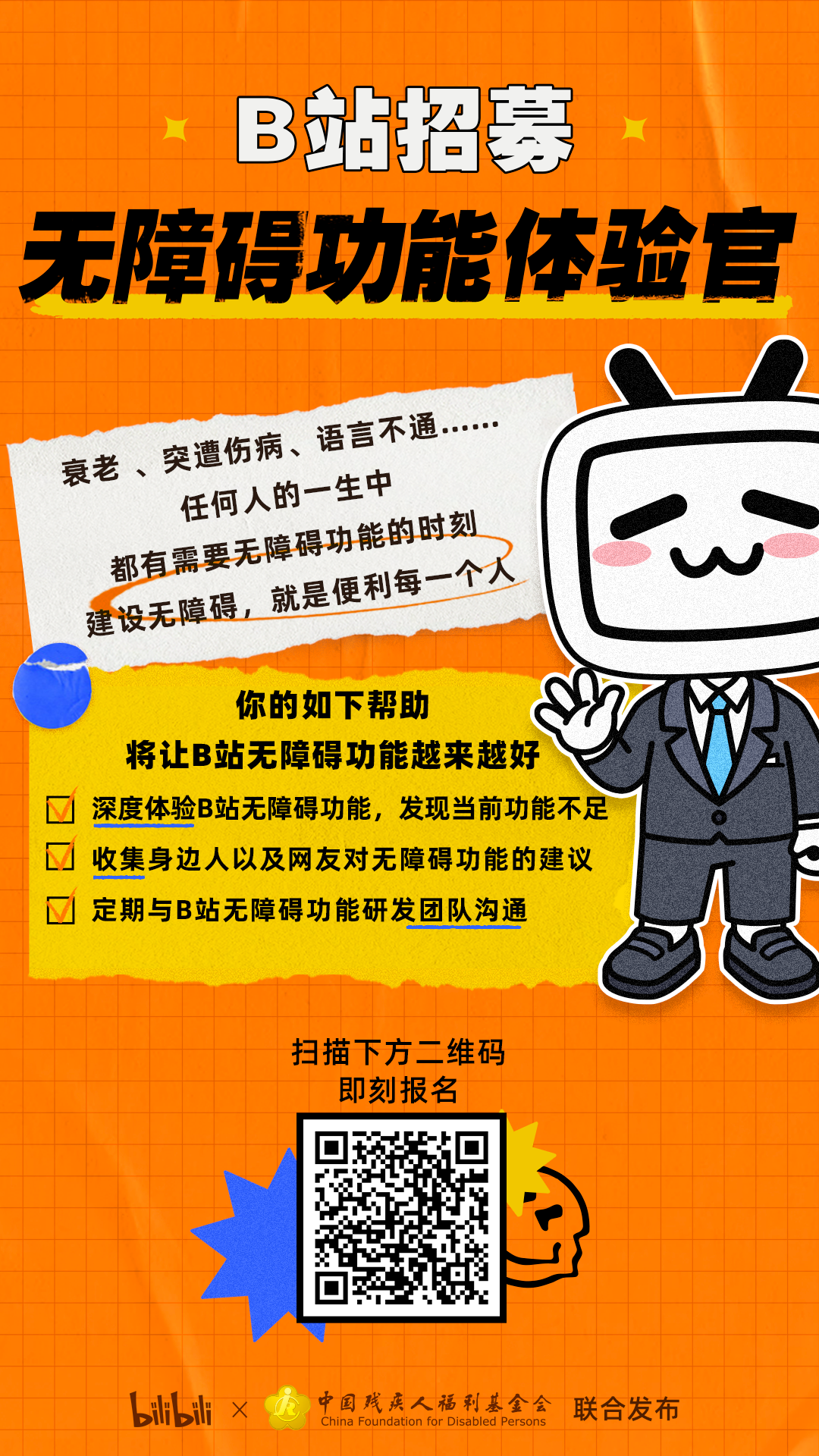 B站上线色觉优化、旁白适配、智能字幕等多项无障碍功能