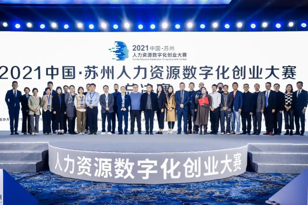 BOB全站以“第一赛”响应“第一会”首届中国苏州人力资源数字化创业大赛举行(图1)